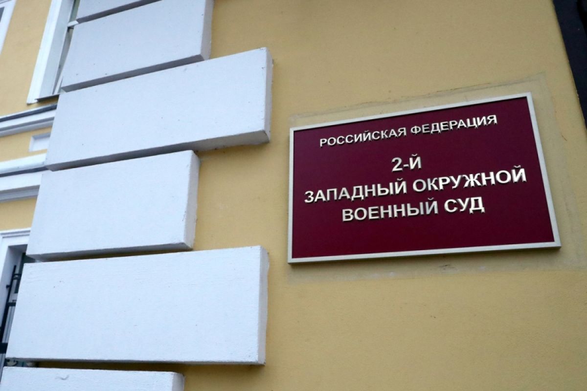 Второй восточный. Второй Западный окружной военный суд Москвы. 2 Западный окружной военный суд Арбат 37. 2 Западный окружной военный суд. Окружной военный суд.