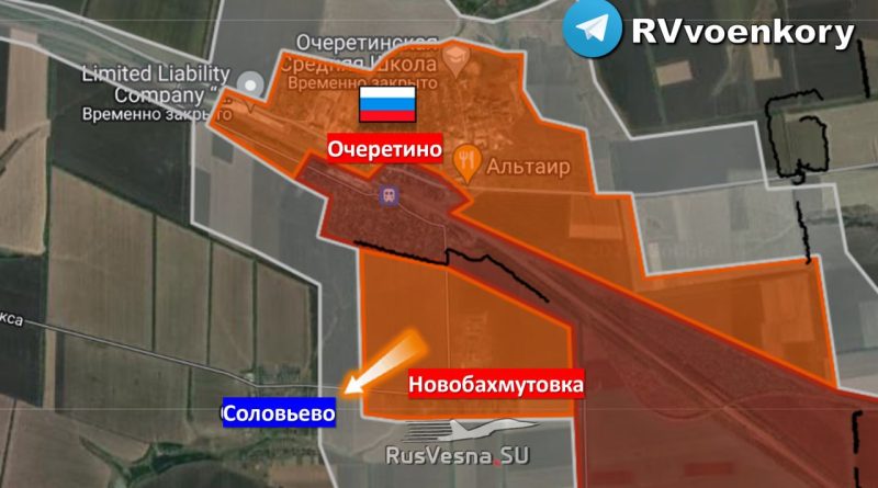 РВ: части ВС РФ после взятия Новобахмутовки вошли в Соловьево
